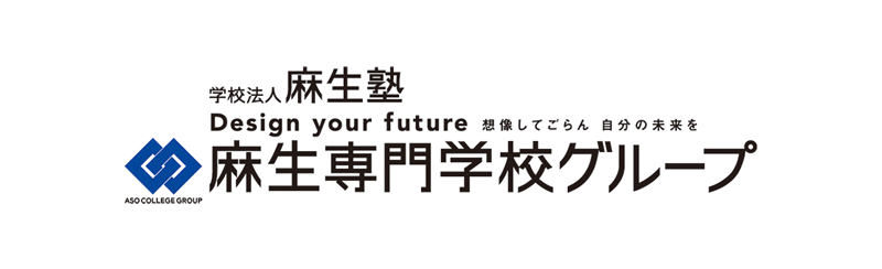 学校法人 麻生塾