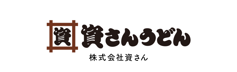 株式会社資さん