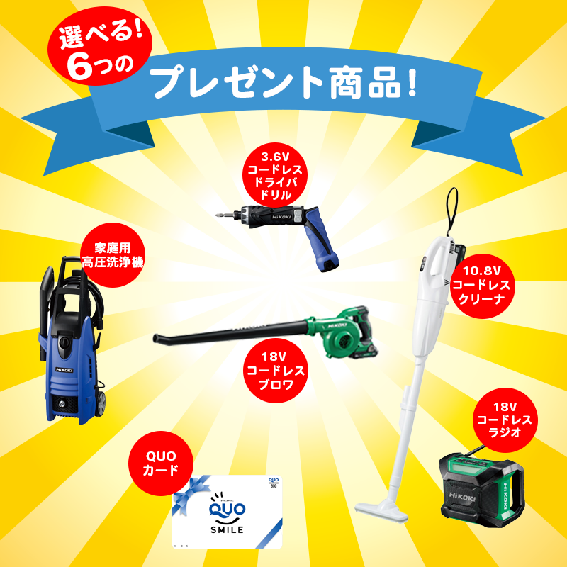 九州機電に聴いてっちゃ プレゼント企画 九州機電株式会社 日立特約店 北九州 福岡エリア