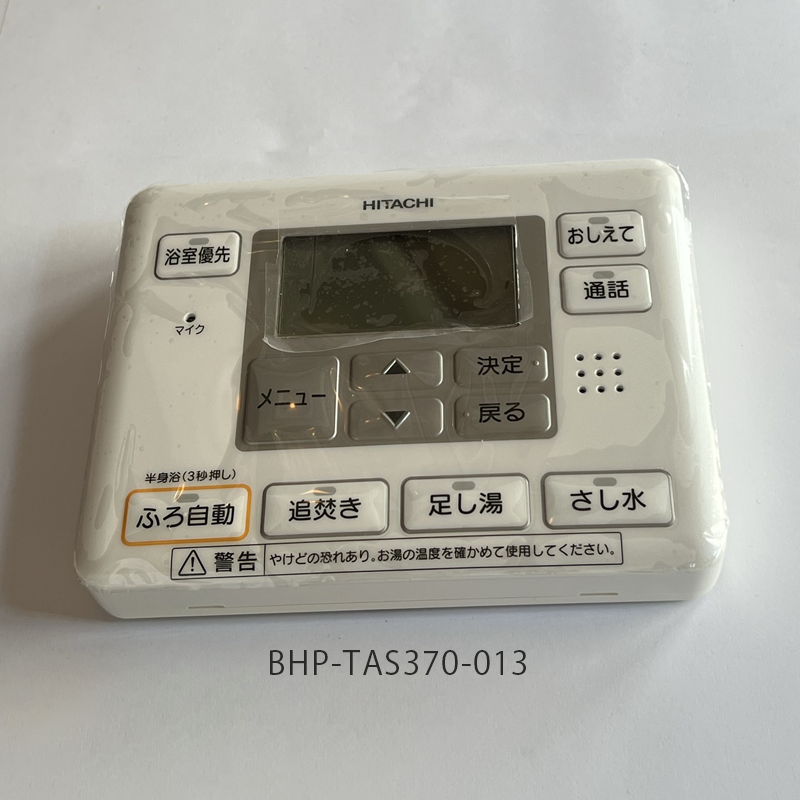 【日立】リモコン組みDSB(BHP-TAS370-013)
